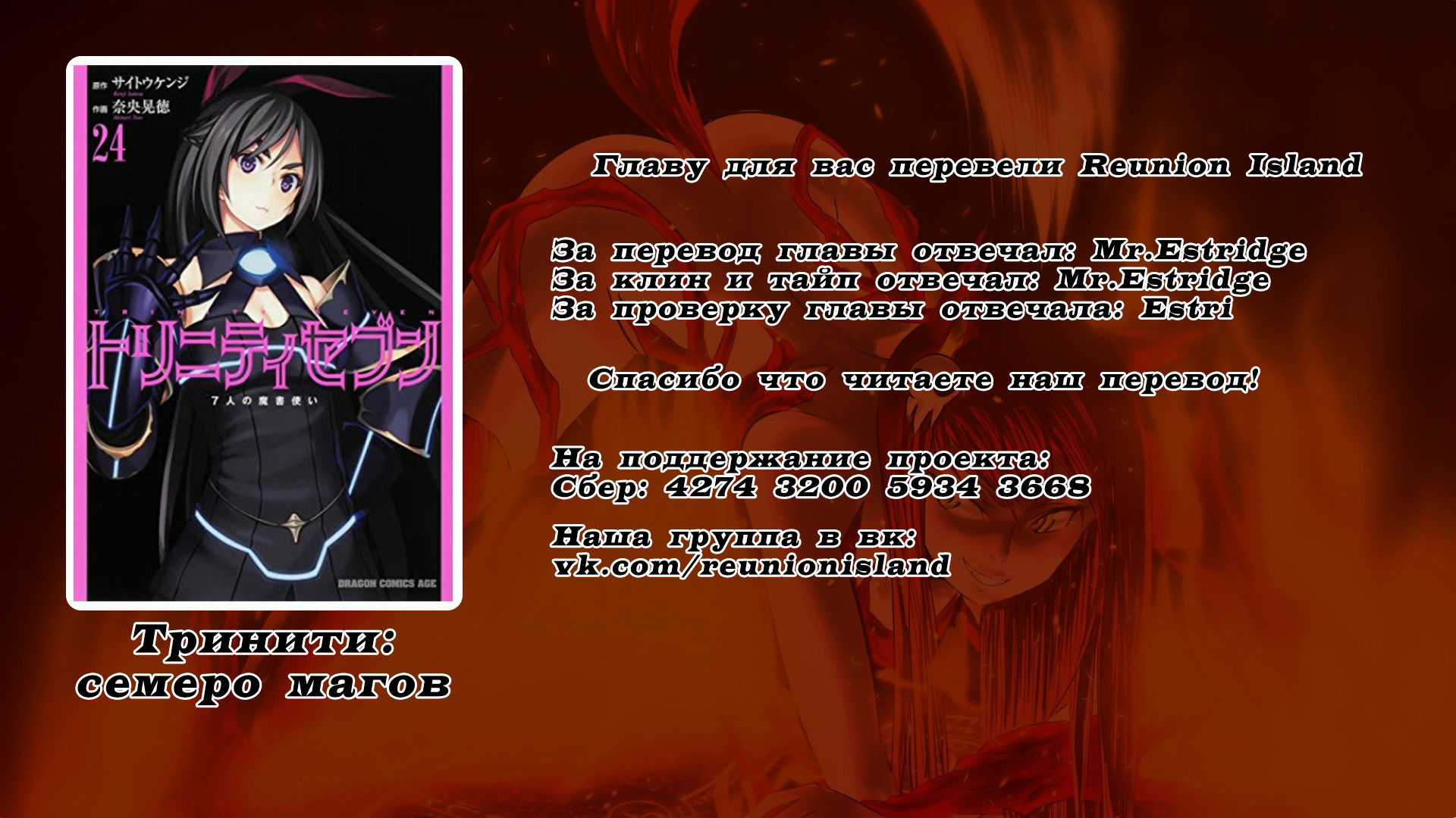 Манга Тринити: Семеро магов - Глава 95 Страница 26