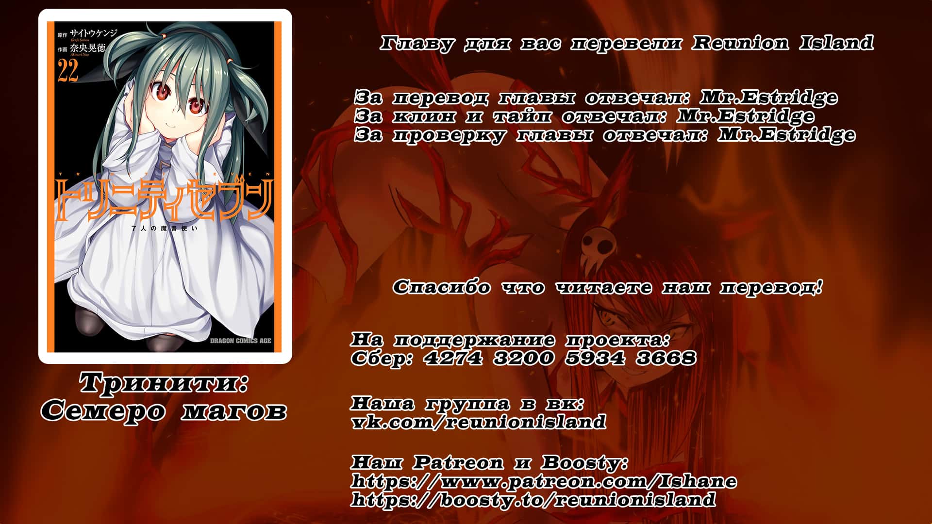Манга Тринити: Семеро магов - Глава 98 Страница 32