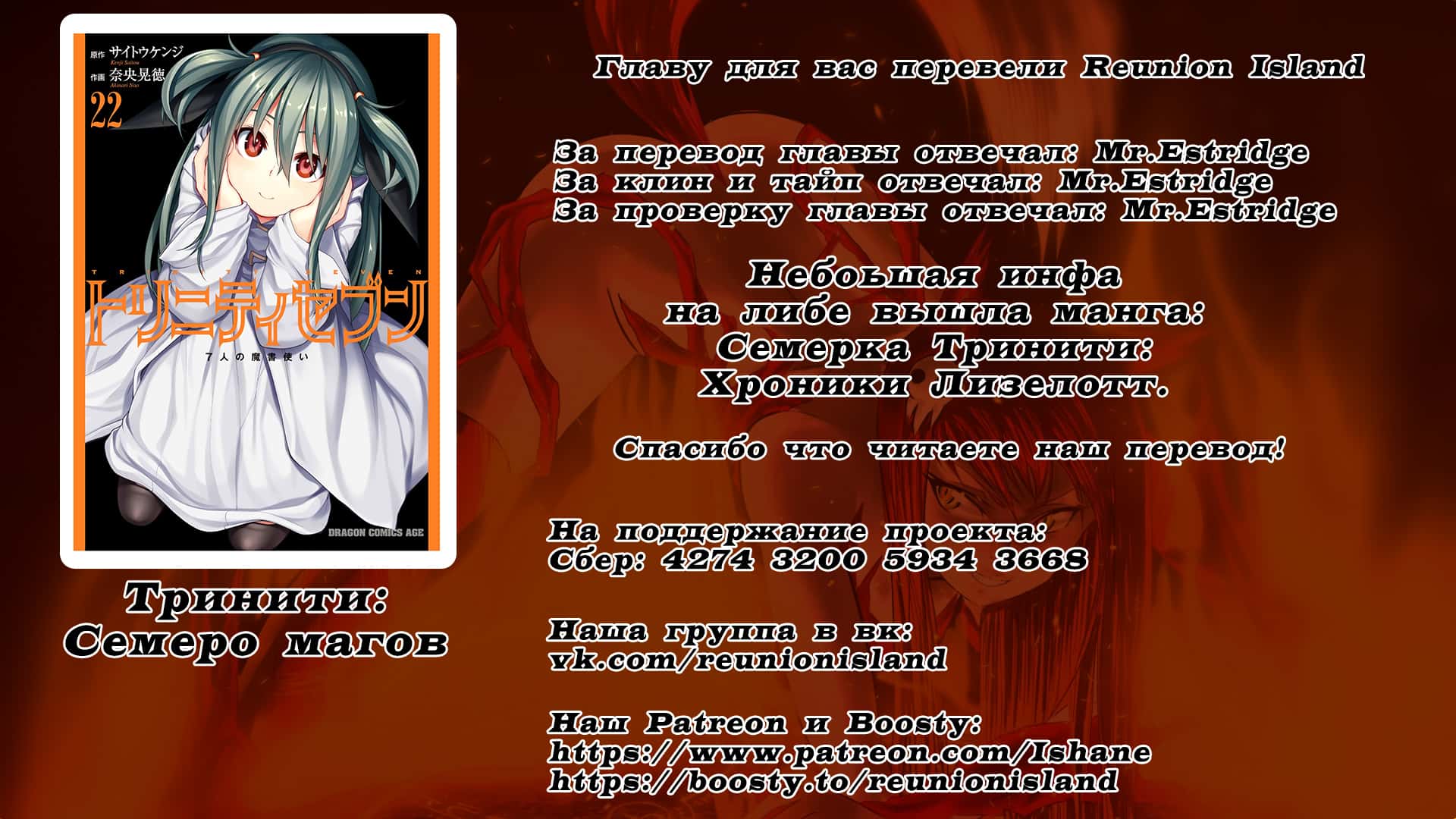 Манга Тринити: Семеро магов - Глава 97 Страница 28