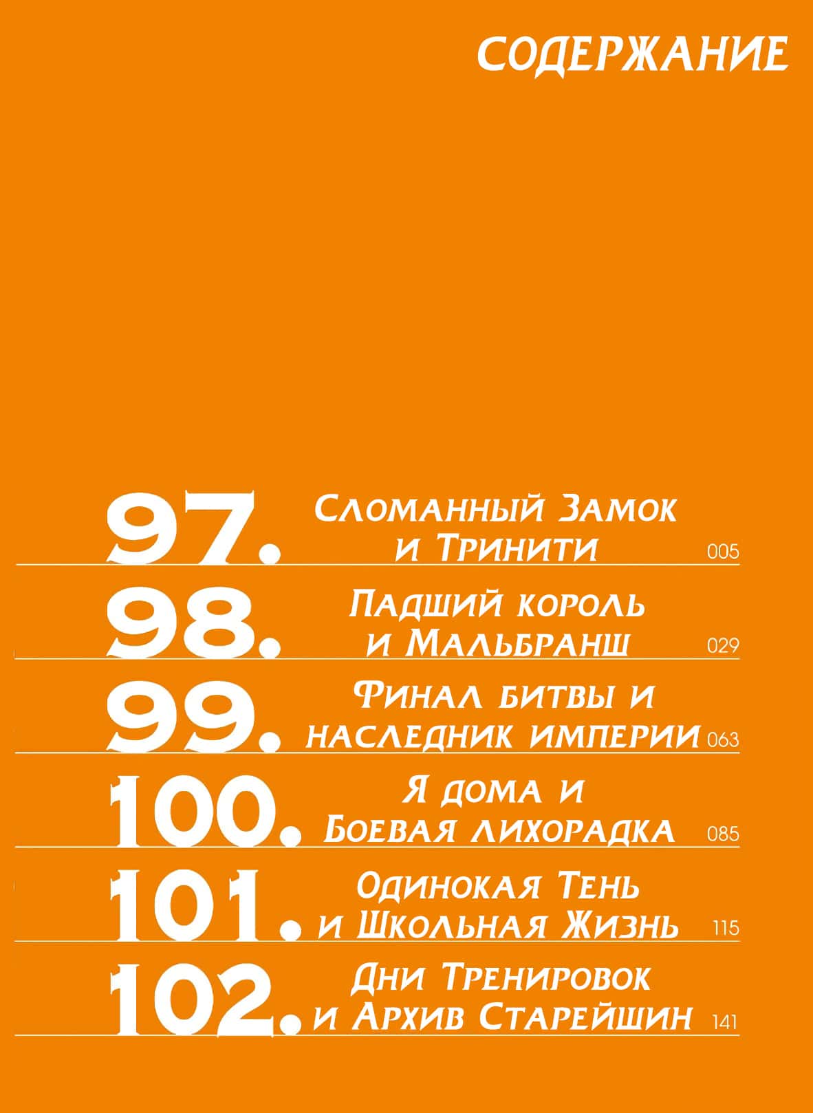 Манга Тринити: Семеро магов - Глава 97 Страница 5