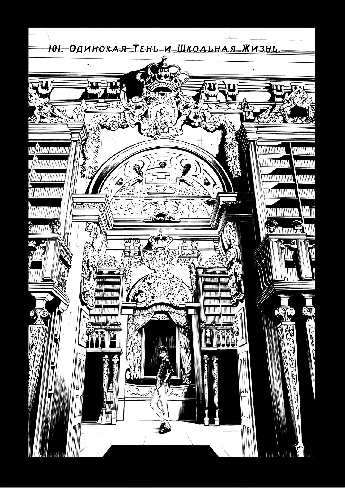 Манга Тринити: Семеро магов - Глава 101 Страница 1
