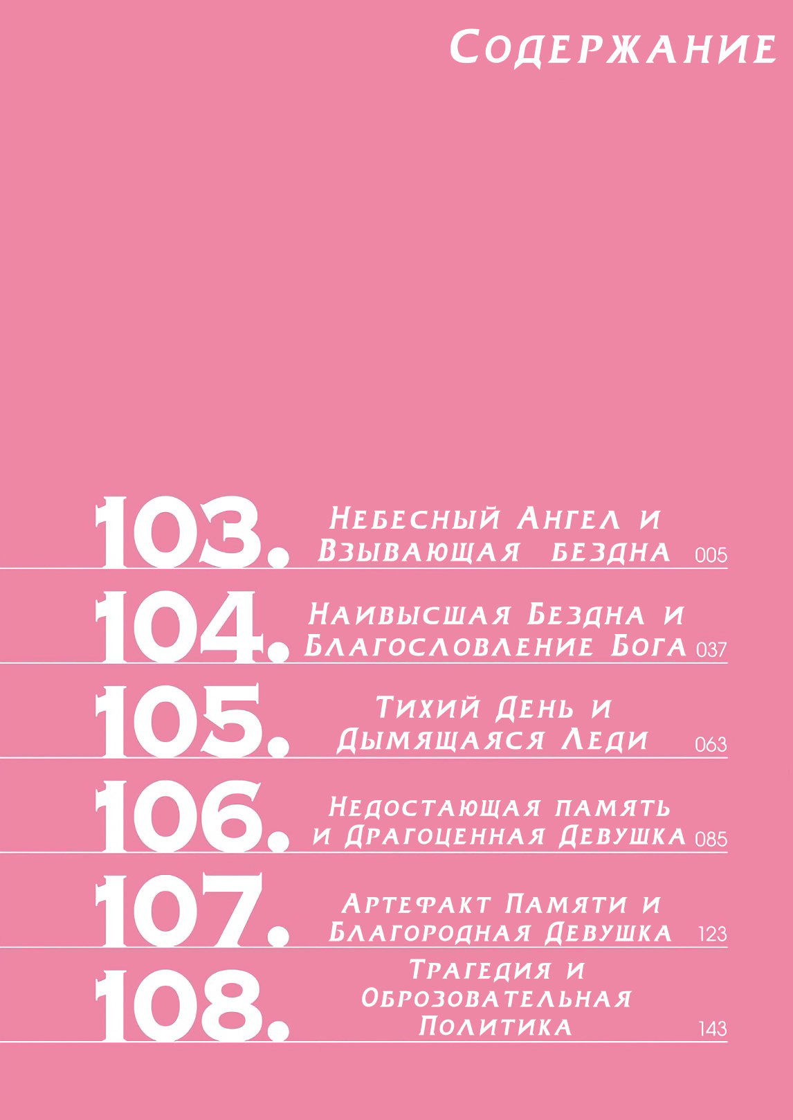 Манга Тринити: Семеро магов - Глава 103 Страница 5
