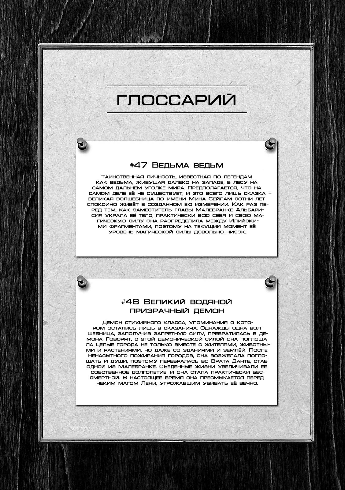 Манга Тринити: Семеро магов - Глава 67 Страница 38