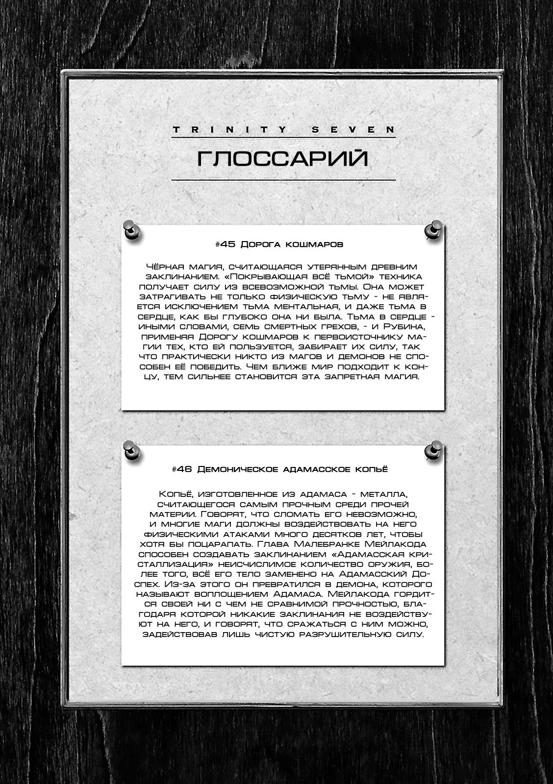 Манга Тринити: Семеро магов - Глава 66 Страница 39