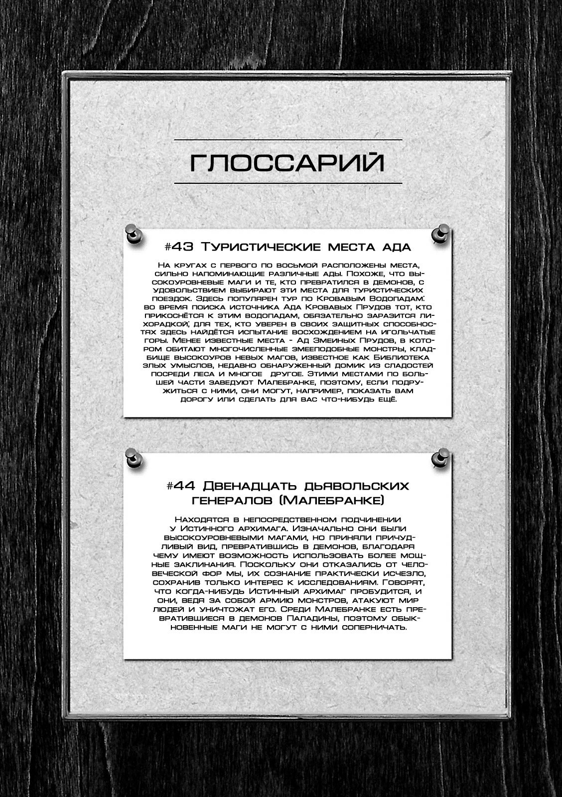 Манга Тринити: Семеро магов - Глава 65 Страница 33