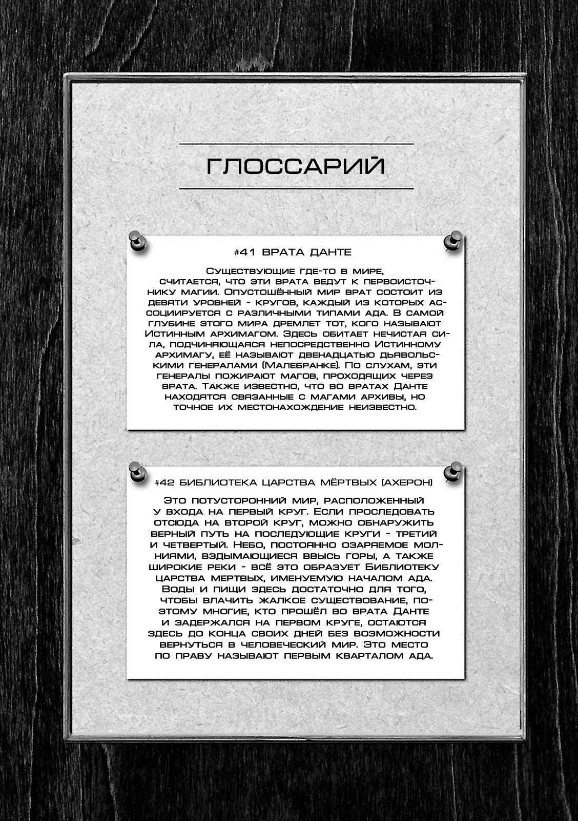 Манга Тринити: Семеро магов - Глава 64 Страница 35