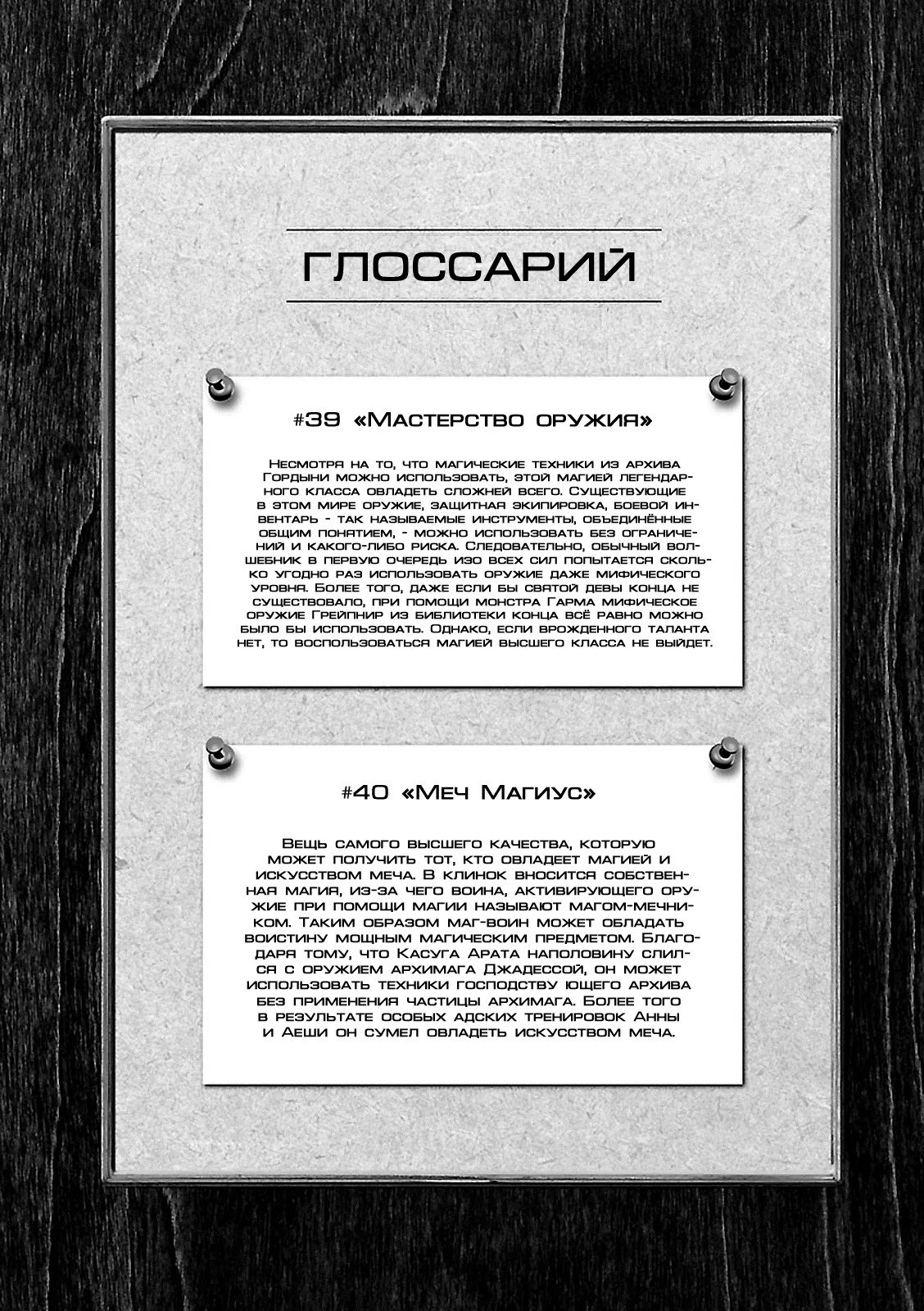 Манга Тринити: Семеро магов - Глава 63 Страница 43