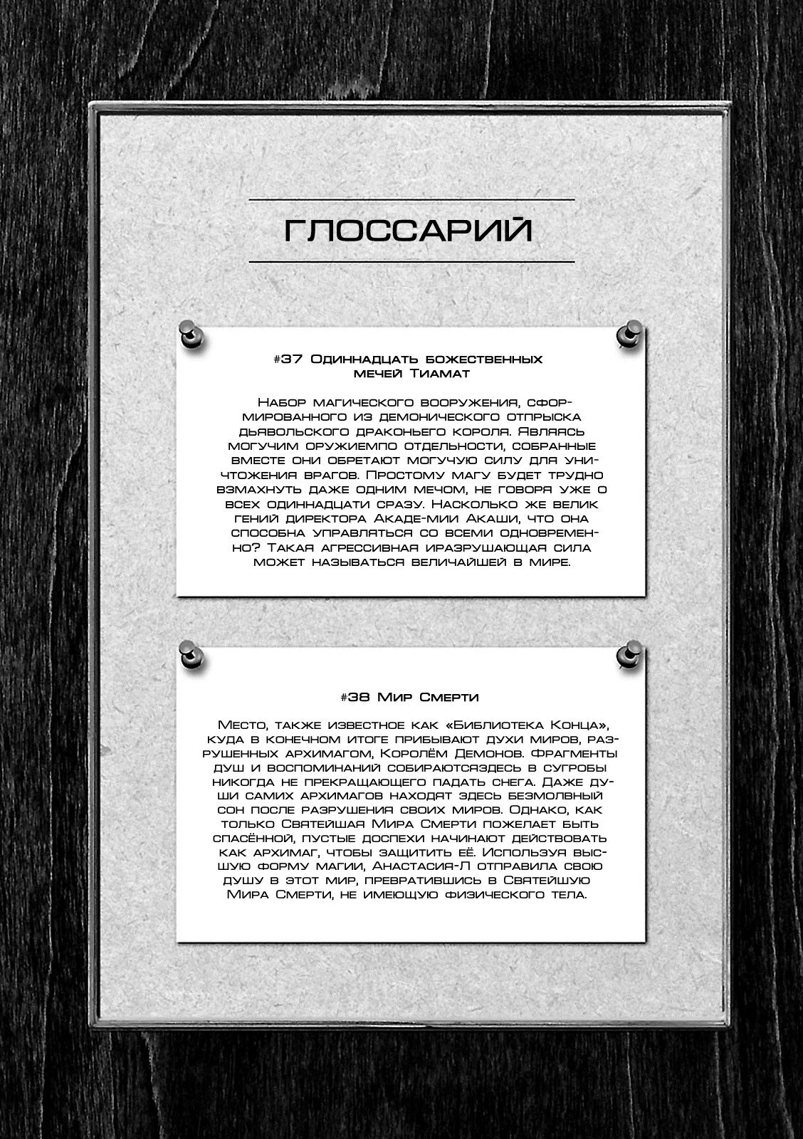 Манга Тринити: Семеро магов - Глава 62 Страница 34