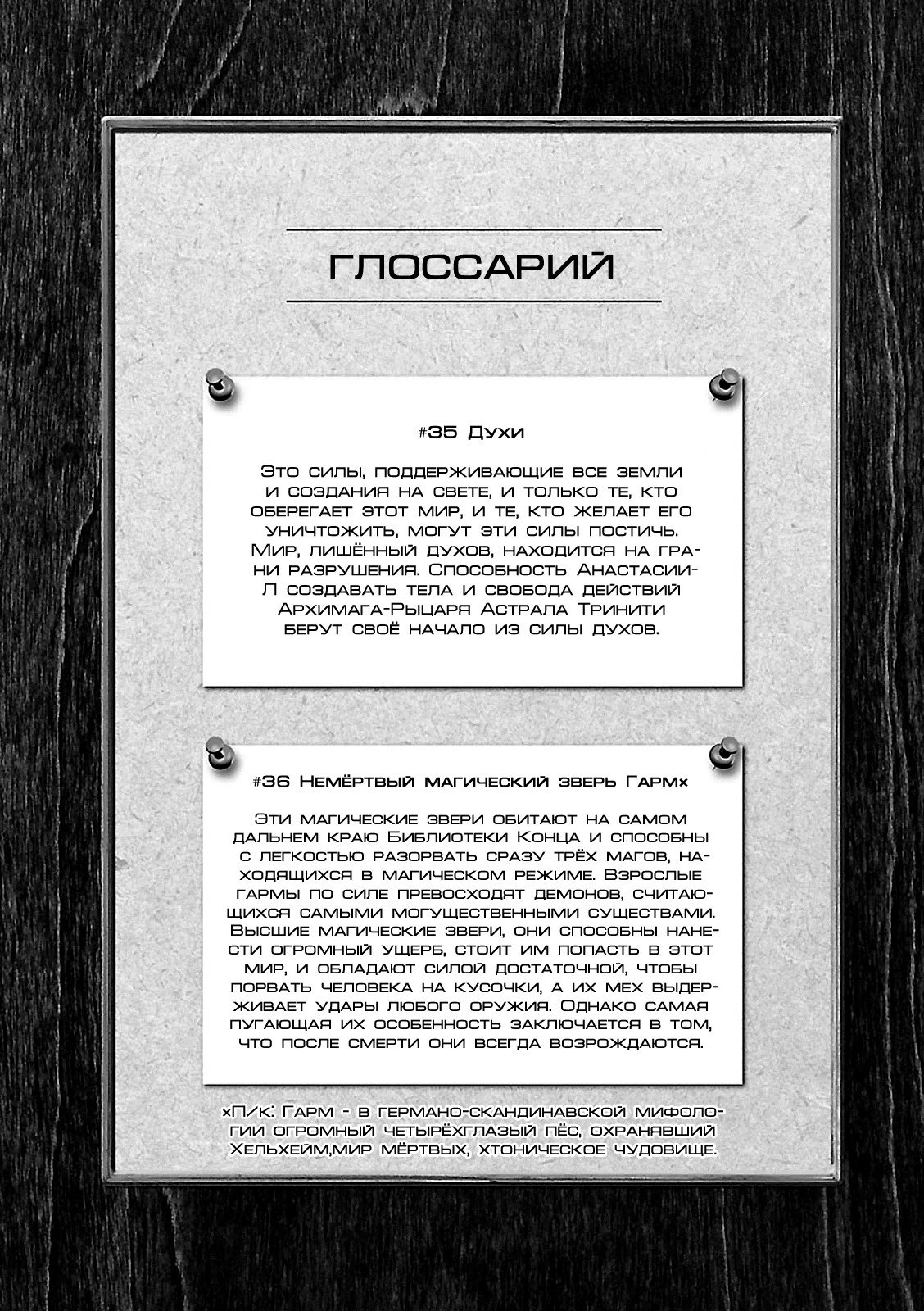 Манга Тринити: Семеро магов - Глава 61 Страница 32