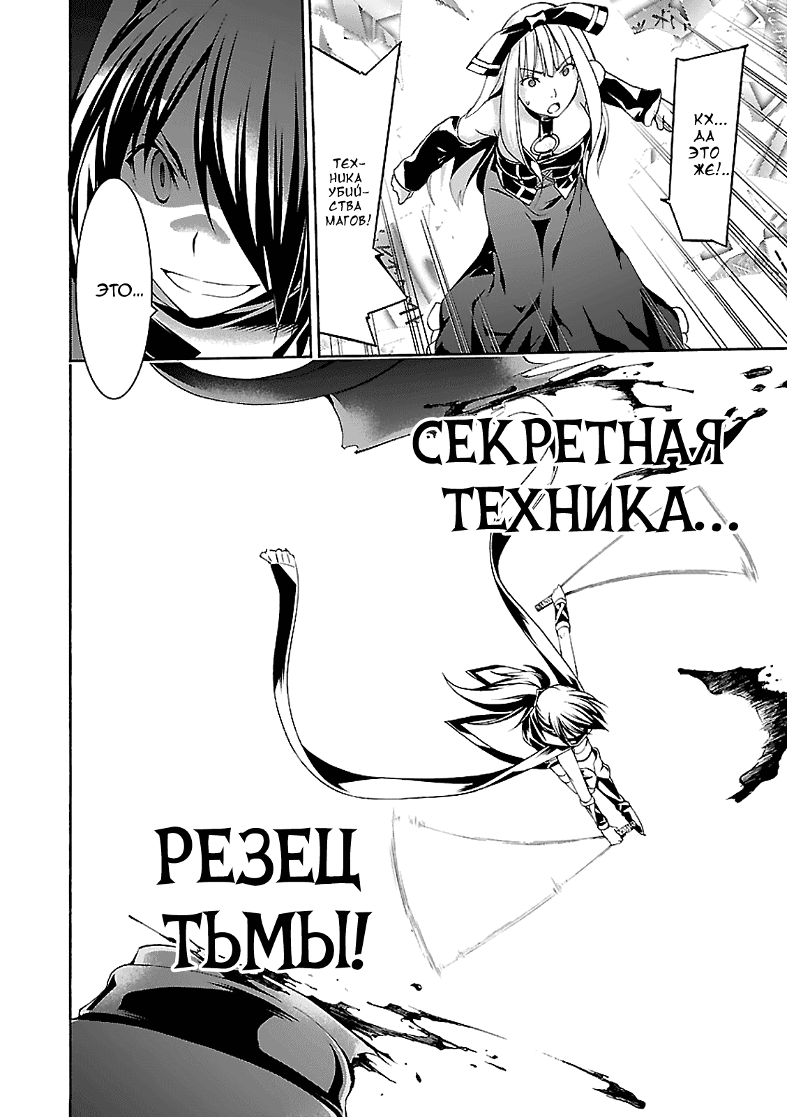Манга Тринити: Семеро магов - Глава 60 Страница 30
