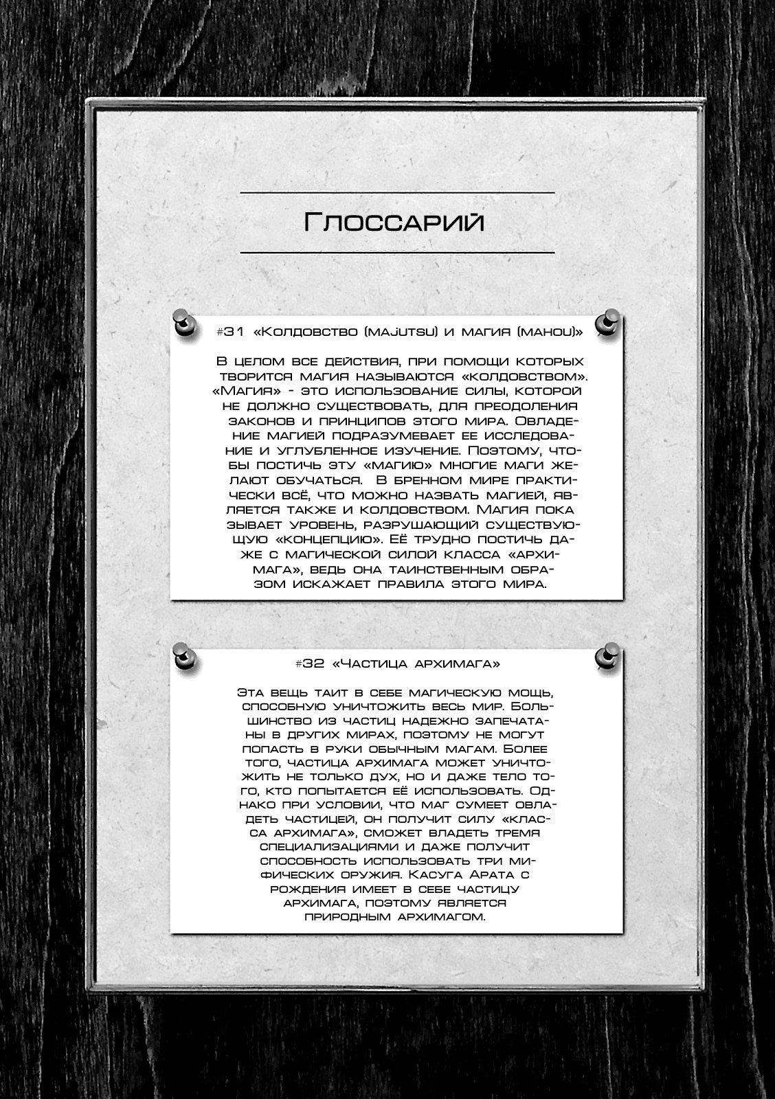 Манга Тринити: Семеро магов - Глава 59 Страница 45