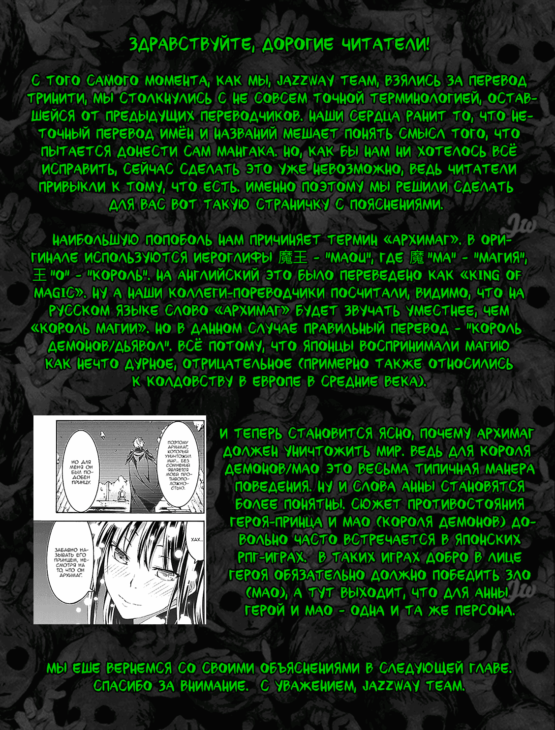 Манга Тринити: Семеро магов - Глава 56 Страница 44