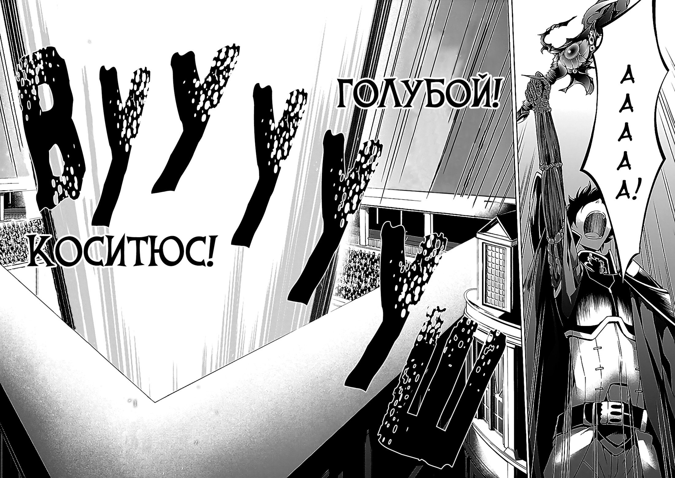 Манга Тринити: Семеро магов - Глава 56 Страница 40