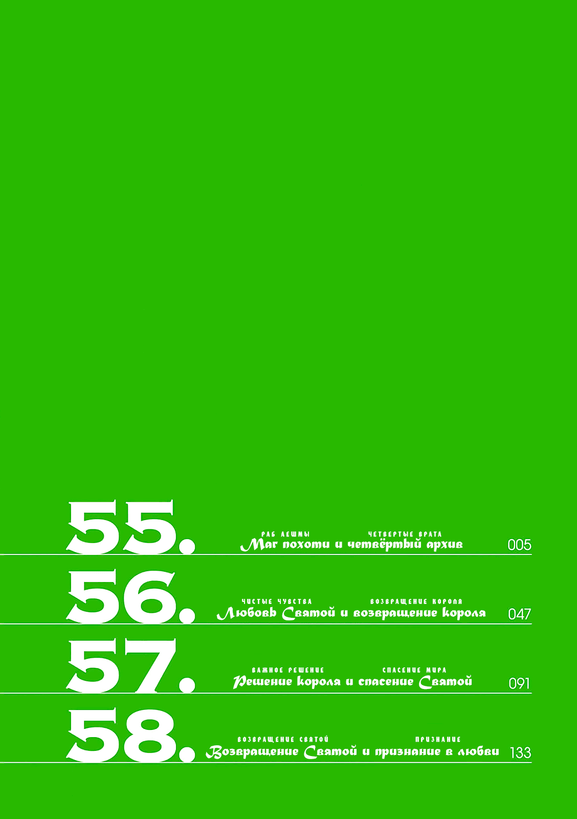 Манга Тринити: Семеро магов - Глава 55 Страница 4
