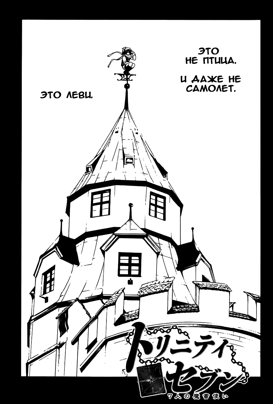 Манга Тринити: Семеро магов - Глава 27 Страница 3