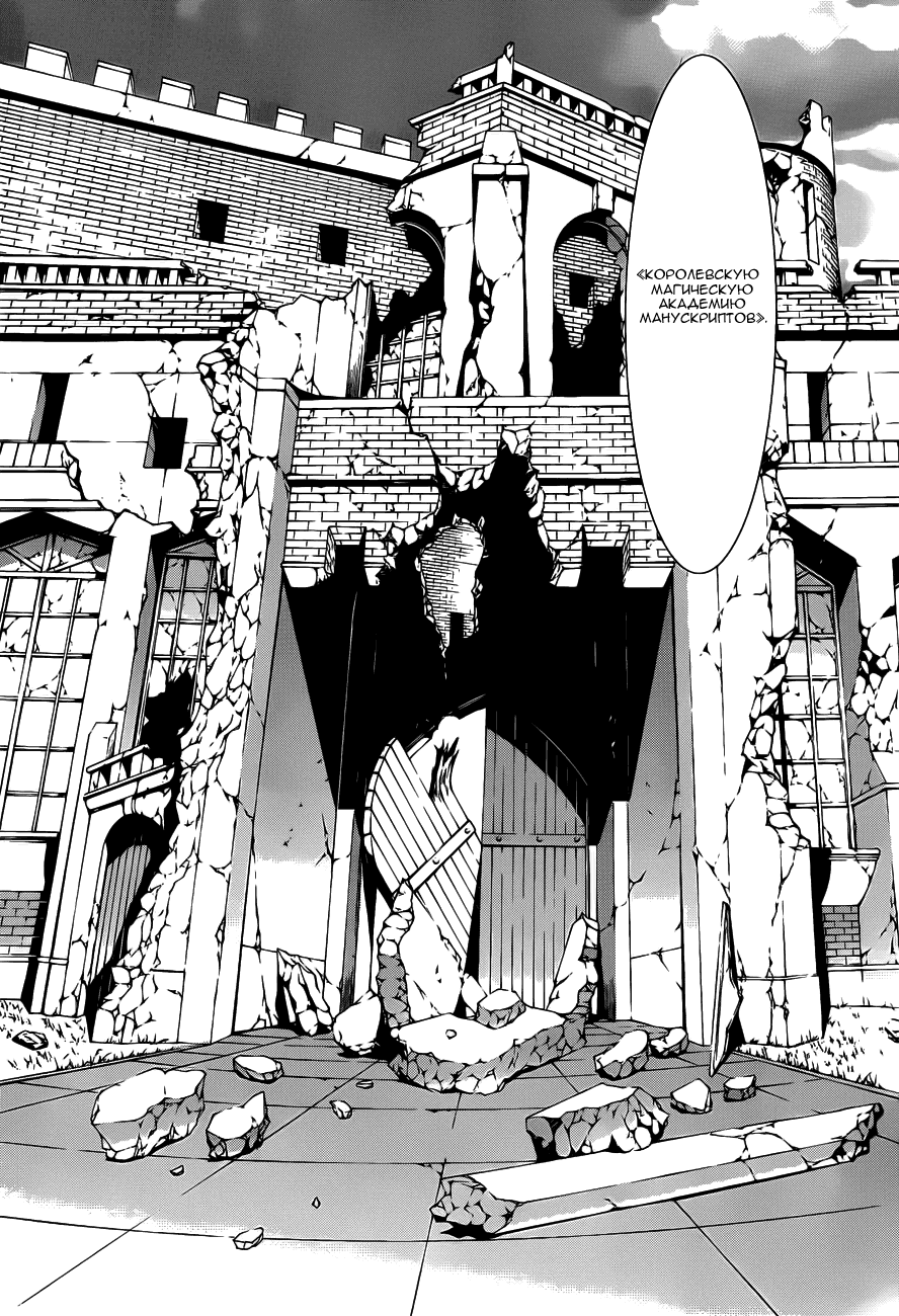 Манга Тринити: Семеро магов - Глава 19 Страница 11