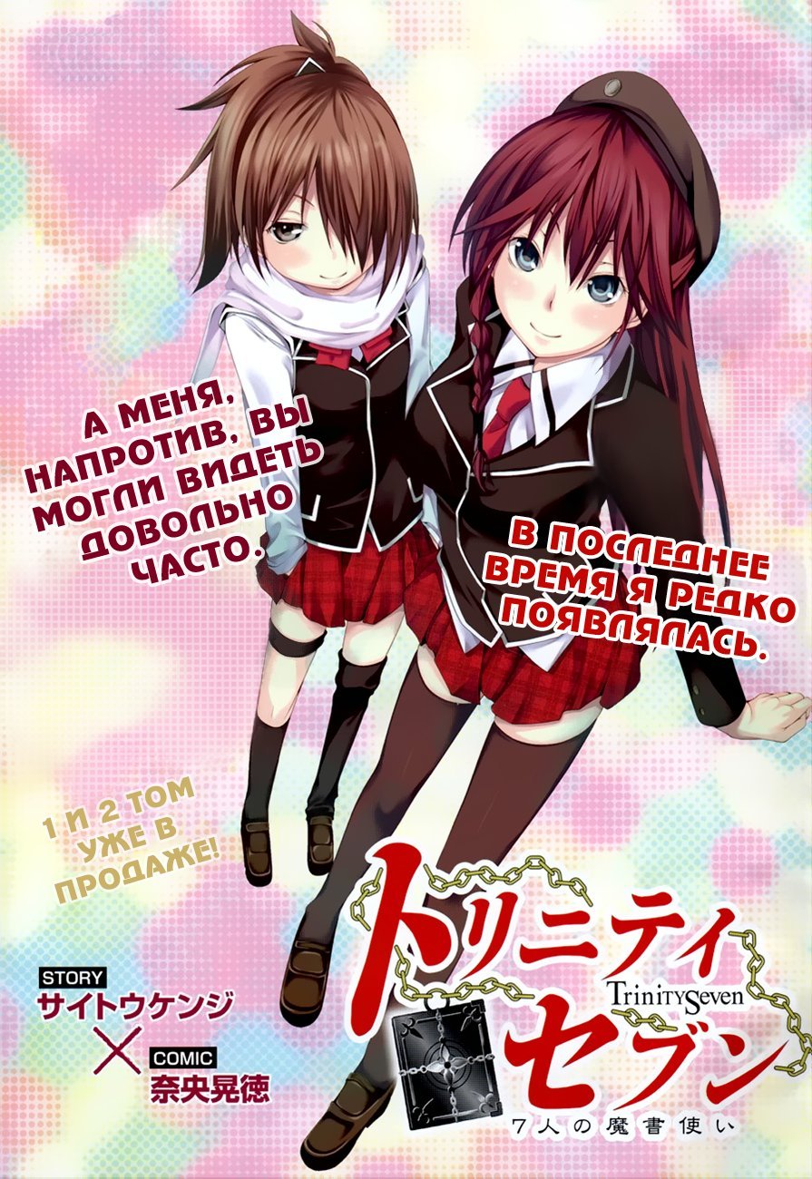 Манга Тринити: Семеро магов - Глава 13 Страница 5