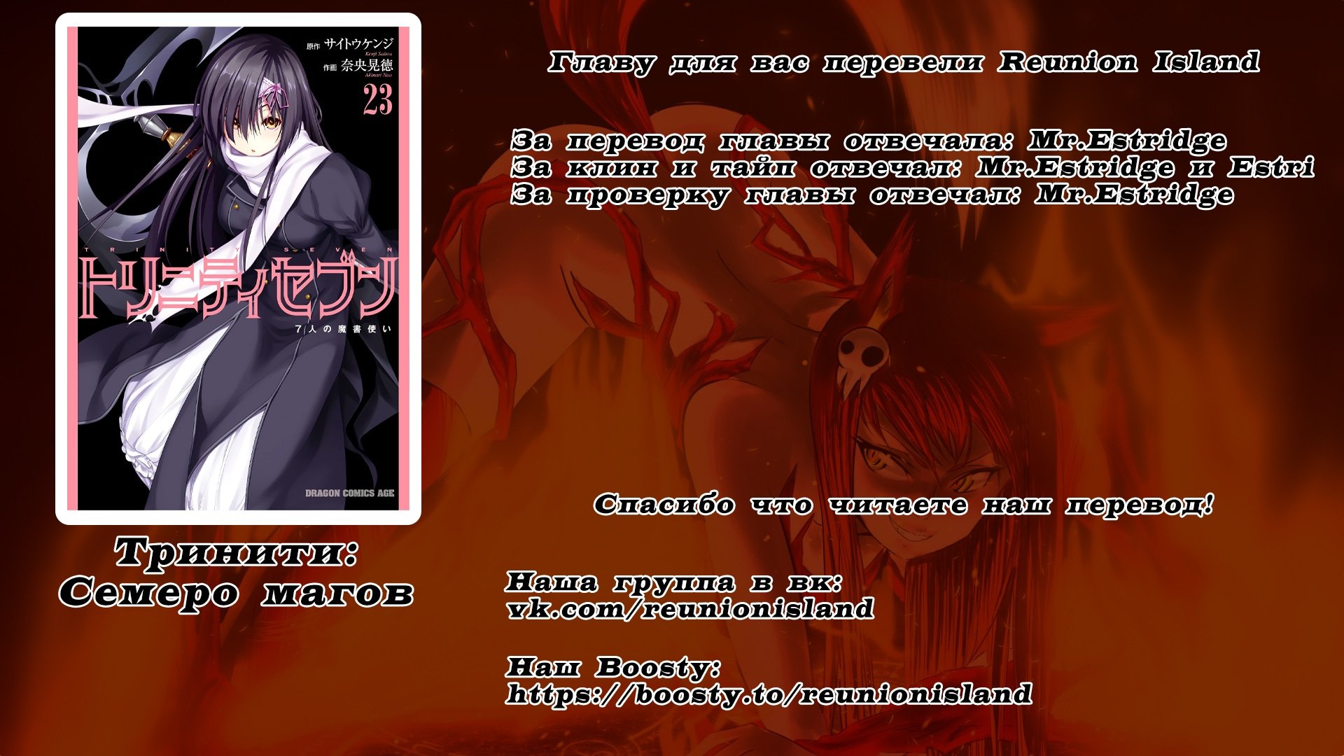 Манга Тринити: Семеро магов - Глава 108 Страница 28