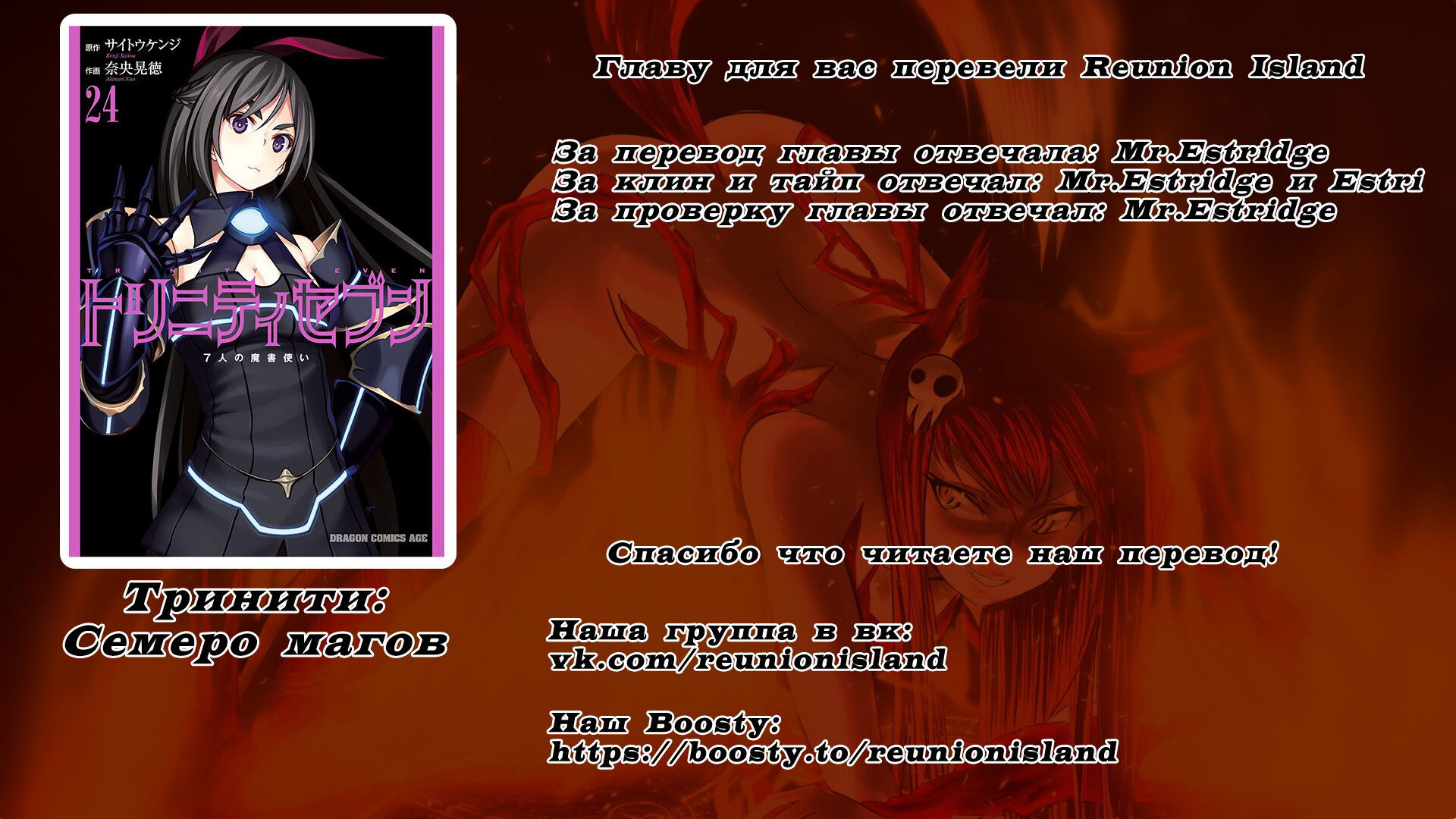 Манга Тринити: Семеро магов - Глава 111 Страница 22