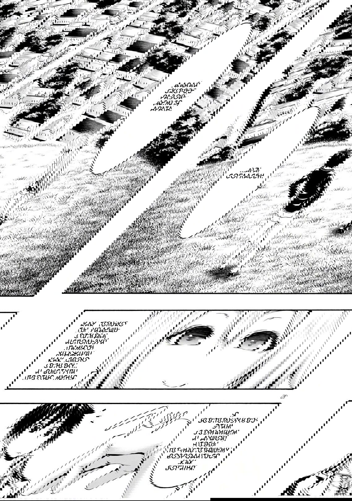 Манга Тринити: Семеро магов - Глава 116 Страница 28