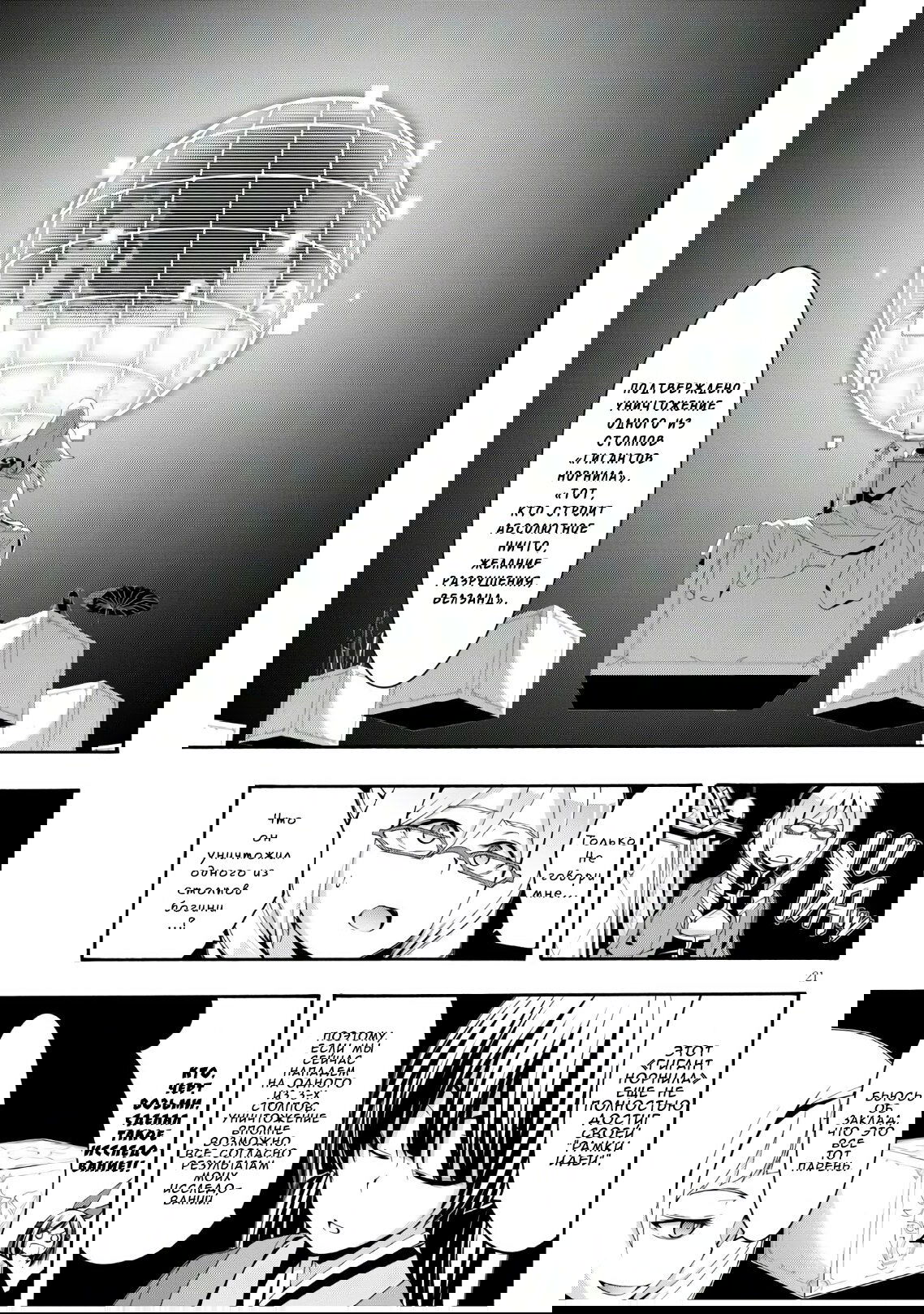 Манга Тринити: Семеро магов - Глава 116 Страница 20