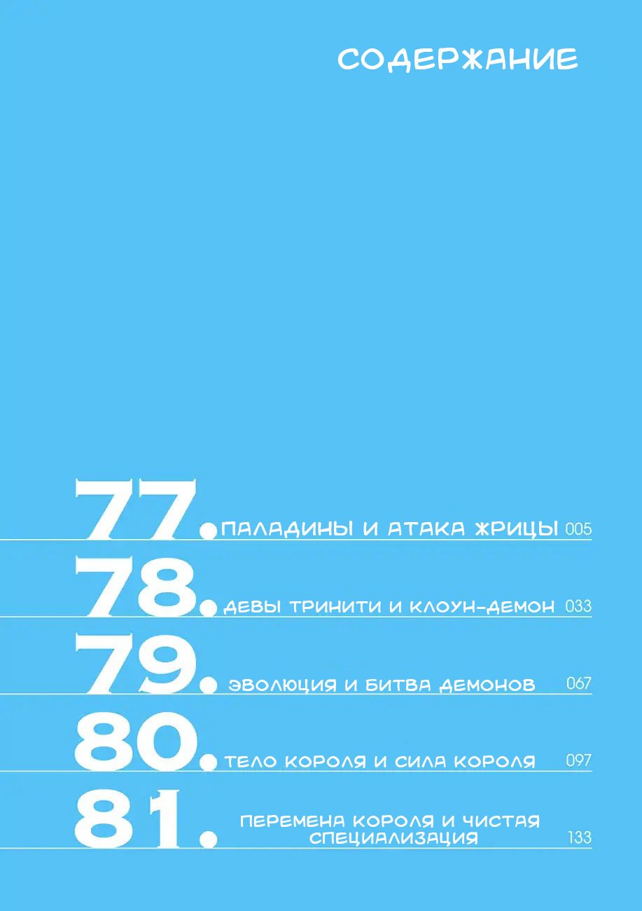 Манга Тринити: Семеро магов - Глава 77 Страница 4