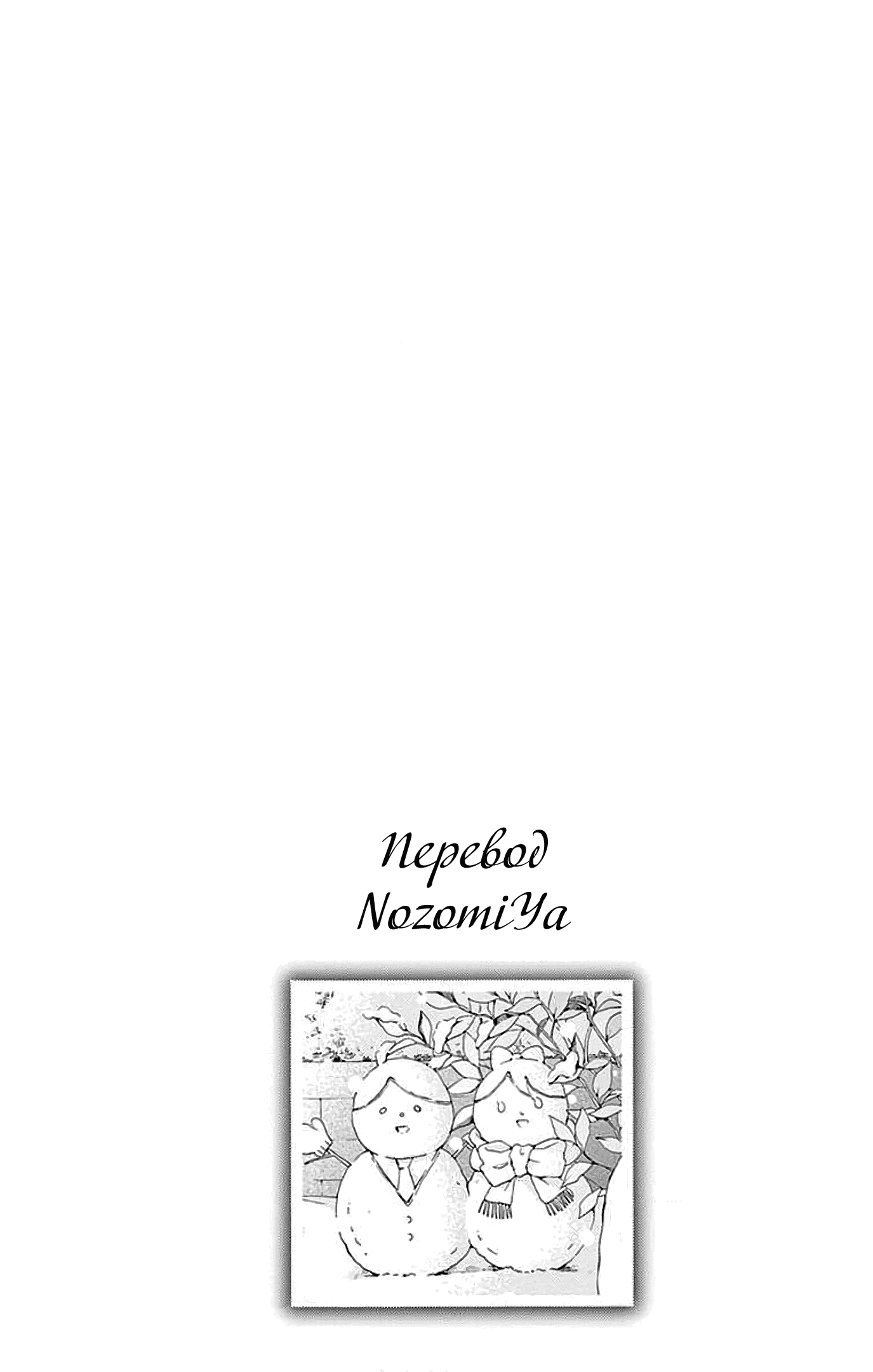 Манга О чём молчат дворецкие - Глава 24 Страница 43