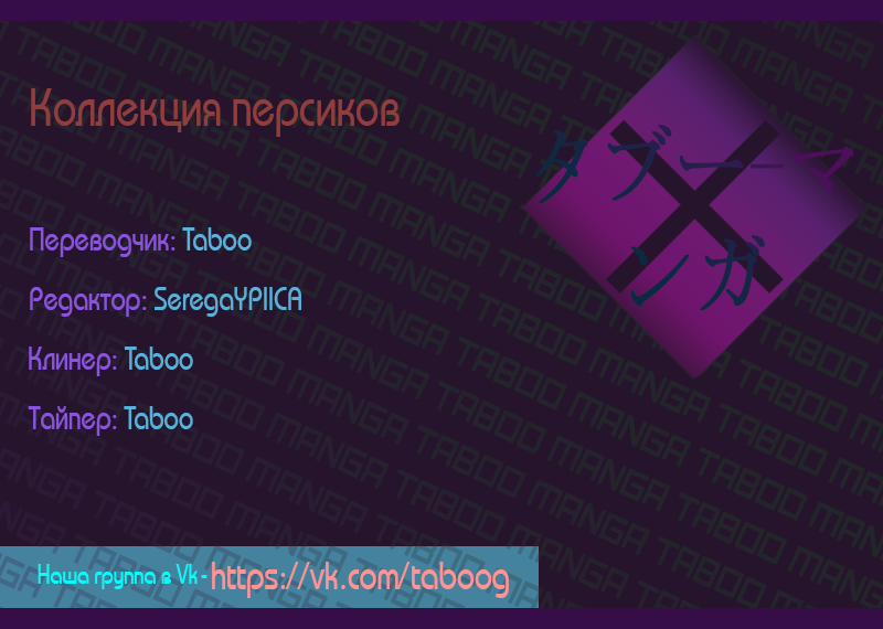 Манга Коллекция персиков - Глава 50 Страница 9