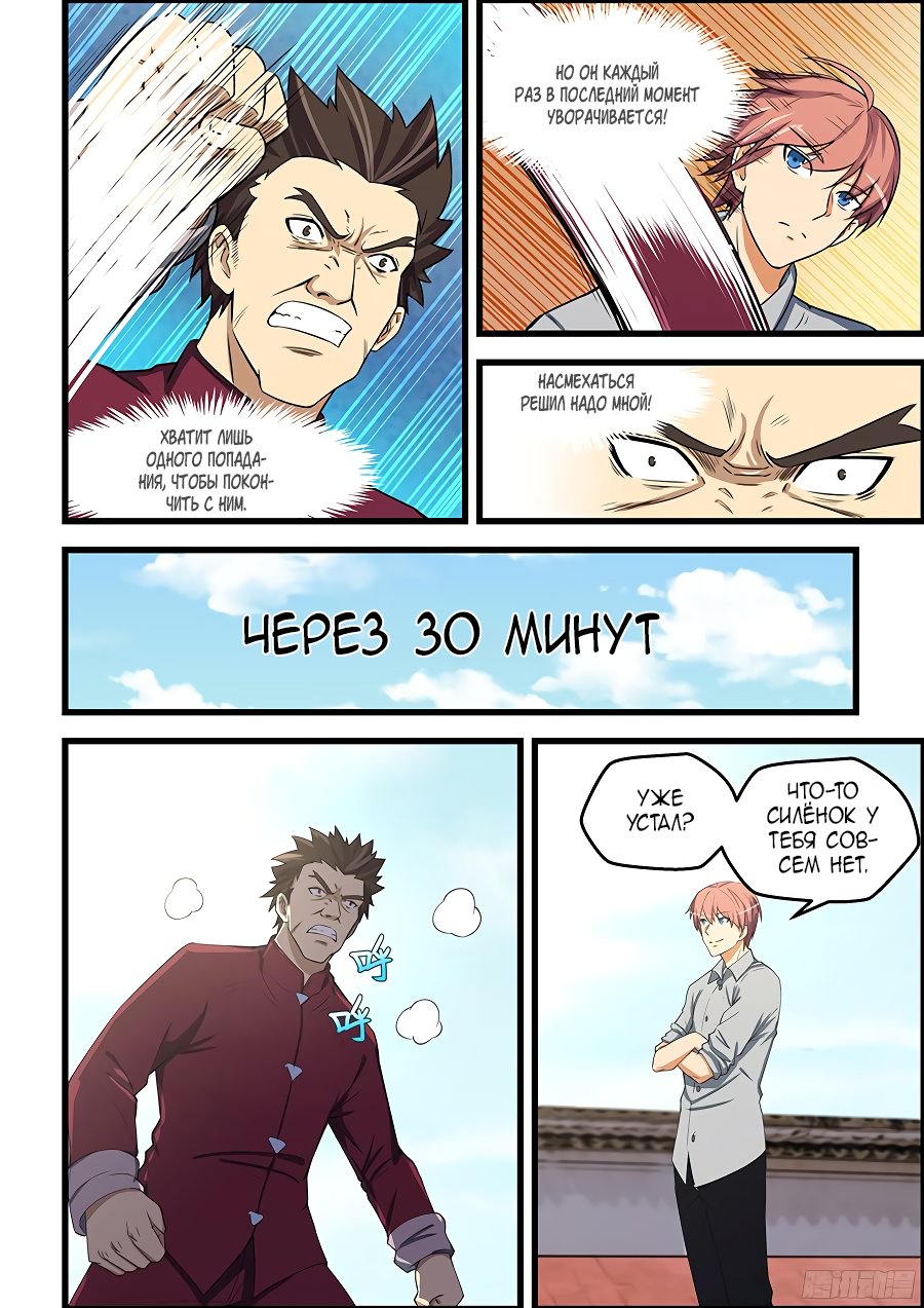 Манга Коллекция персиков - Глава 86 Страница 6