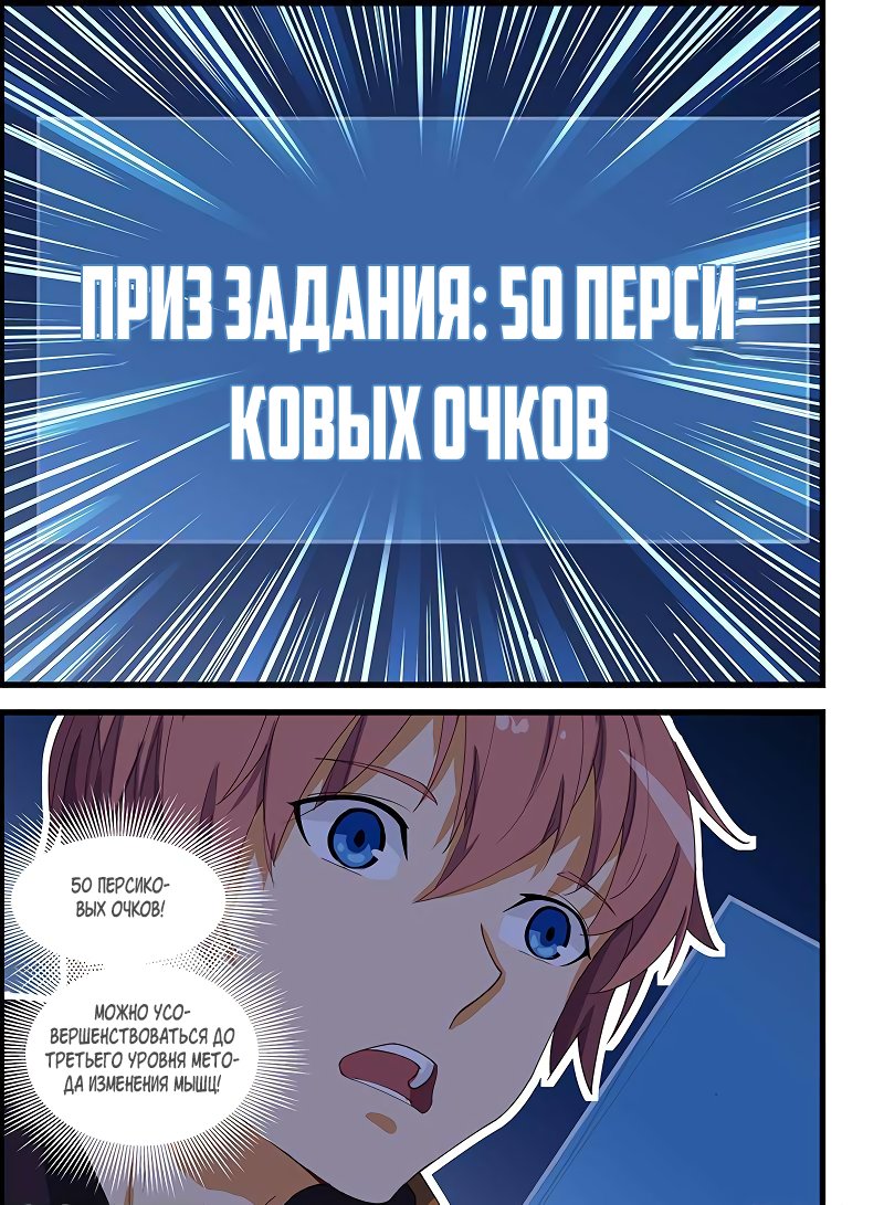 Манга Коллекция персиков - Глава 101 Страница 4