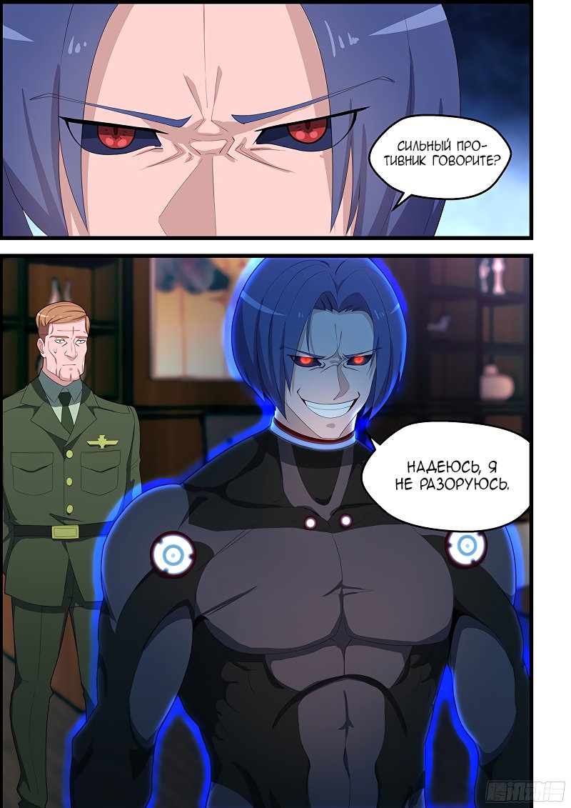 Манга Коллекция персиков - Глава 114 Страница 7