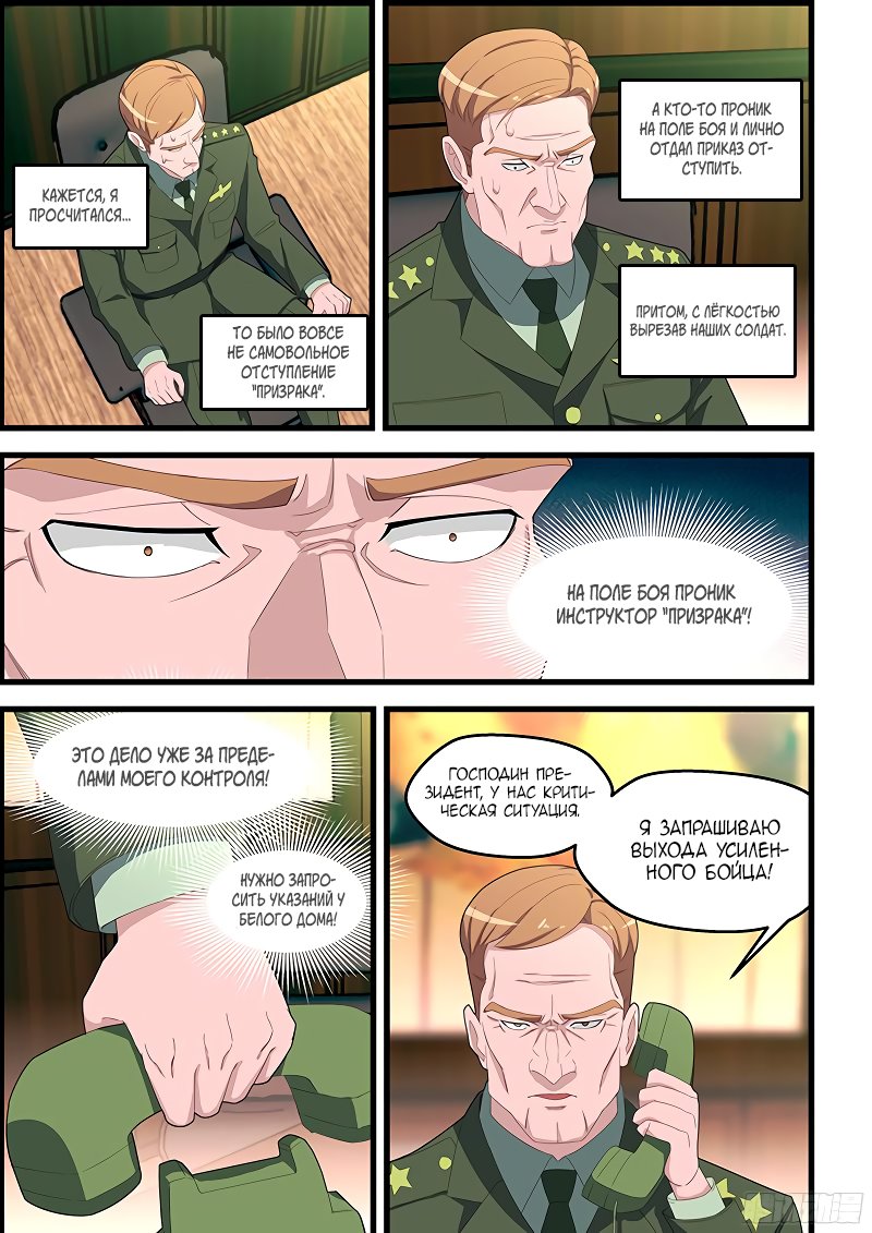 Манга Коллекция персиков - Глава 114 Страница 5