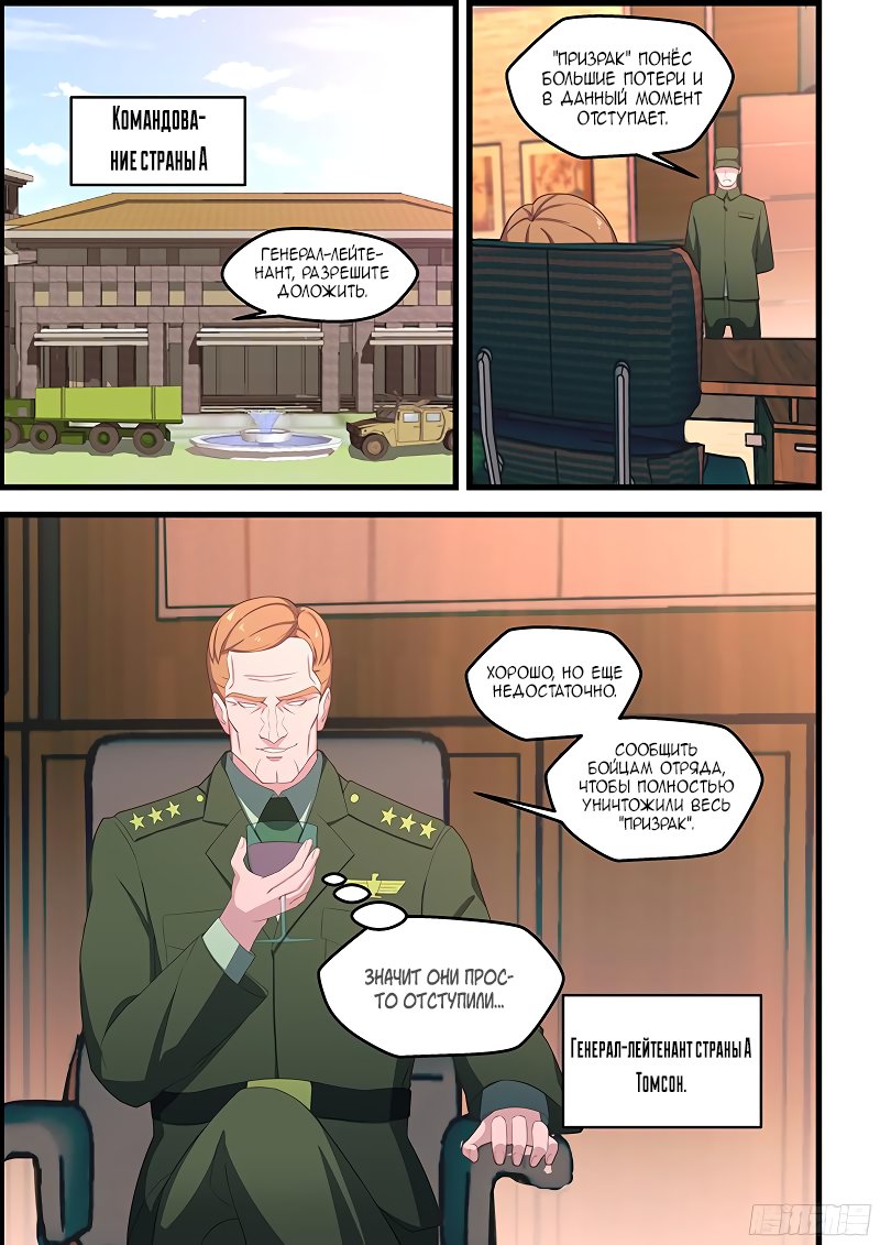 Манга Коллекция персиков - Глава 114 Страница 1