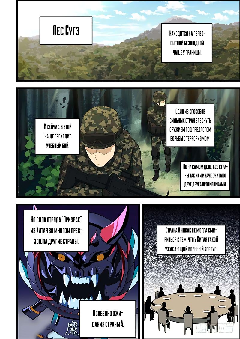 Манга Коллекция персиков - Глава 113 Страница 1