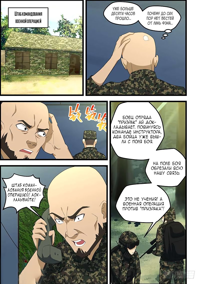 Манга Коллекция персиков - Глава 113 Страница 8