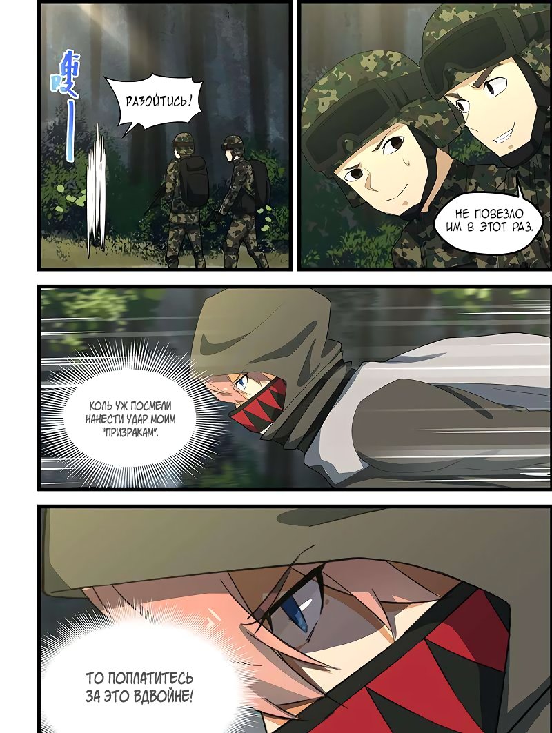 Манга Коллекция персиков - Глава 113 Страница 7