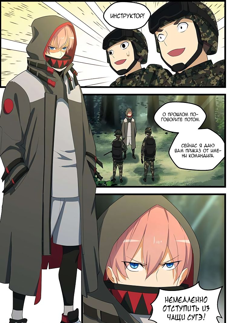 Манга Коллекция персиков - Глава 113 Страница 6