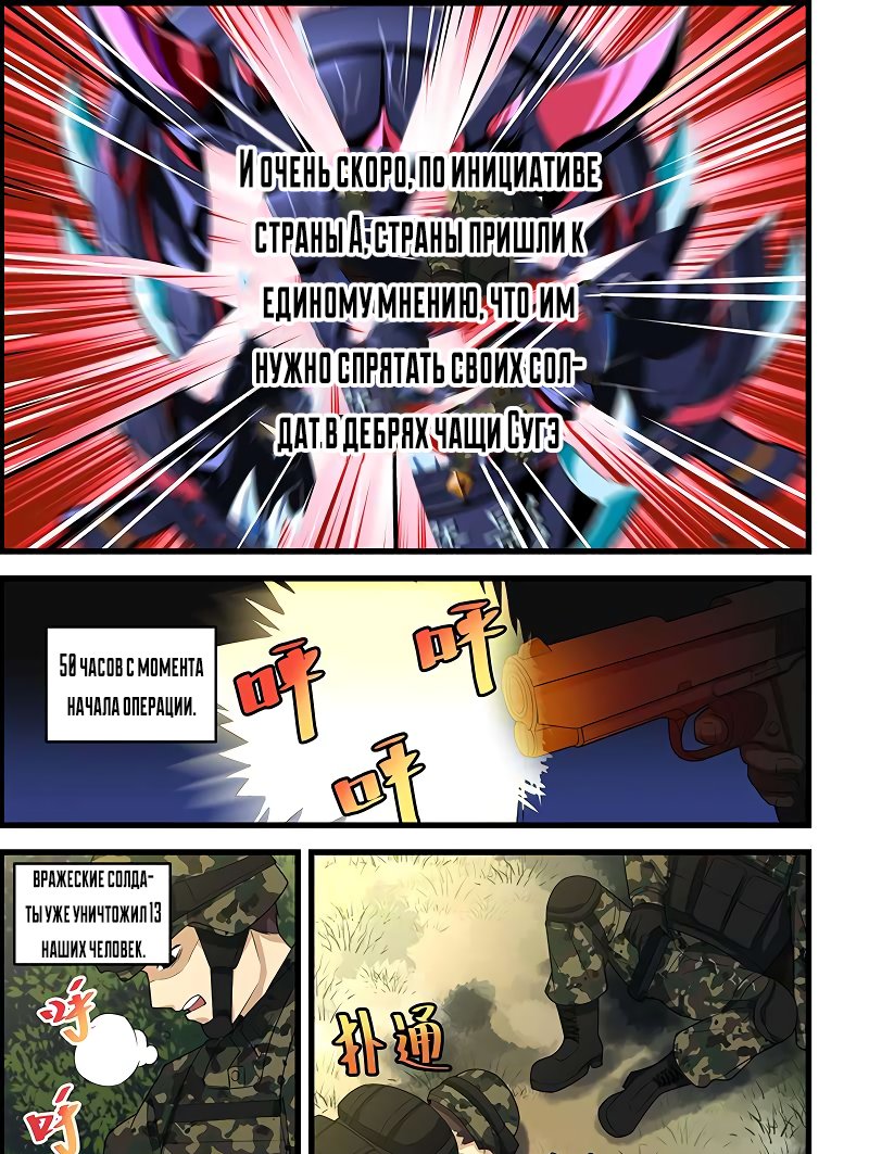 Манга Коллекция персиков - Глава 113 Страница 2