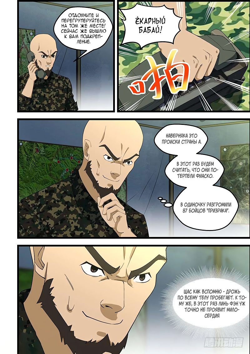 Манга Коллекция персиков - Глава 113 Страница 9