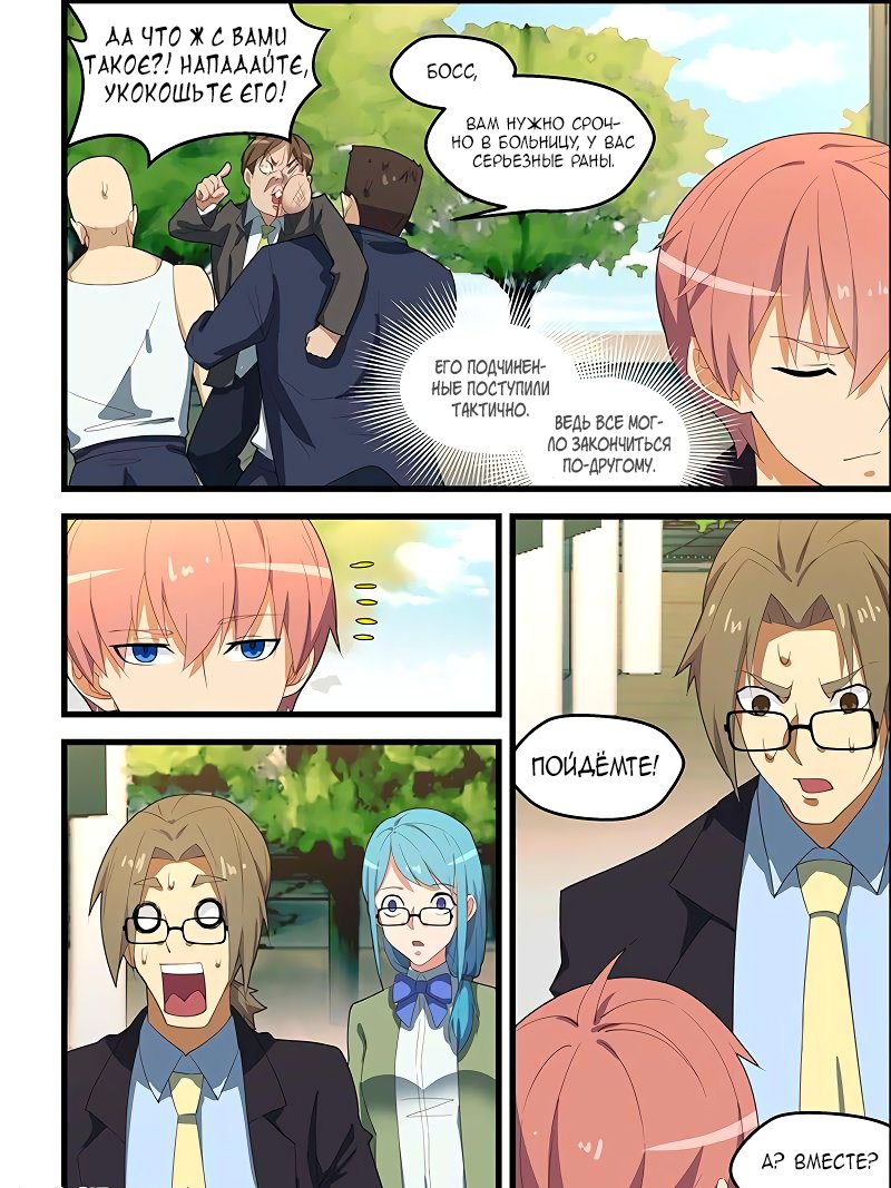 Манга Коллекция персиков - Глава 112 Страница 6