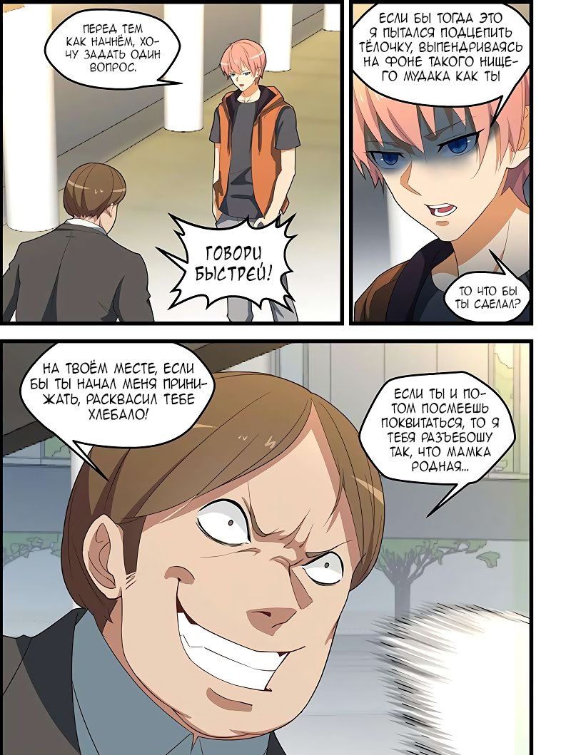 Манга Коллекция персиков - Глава 112 Страница 1