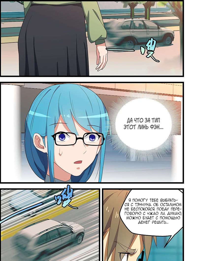 Манга Коллекция персиков - Глава 112 Страница 7