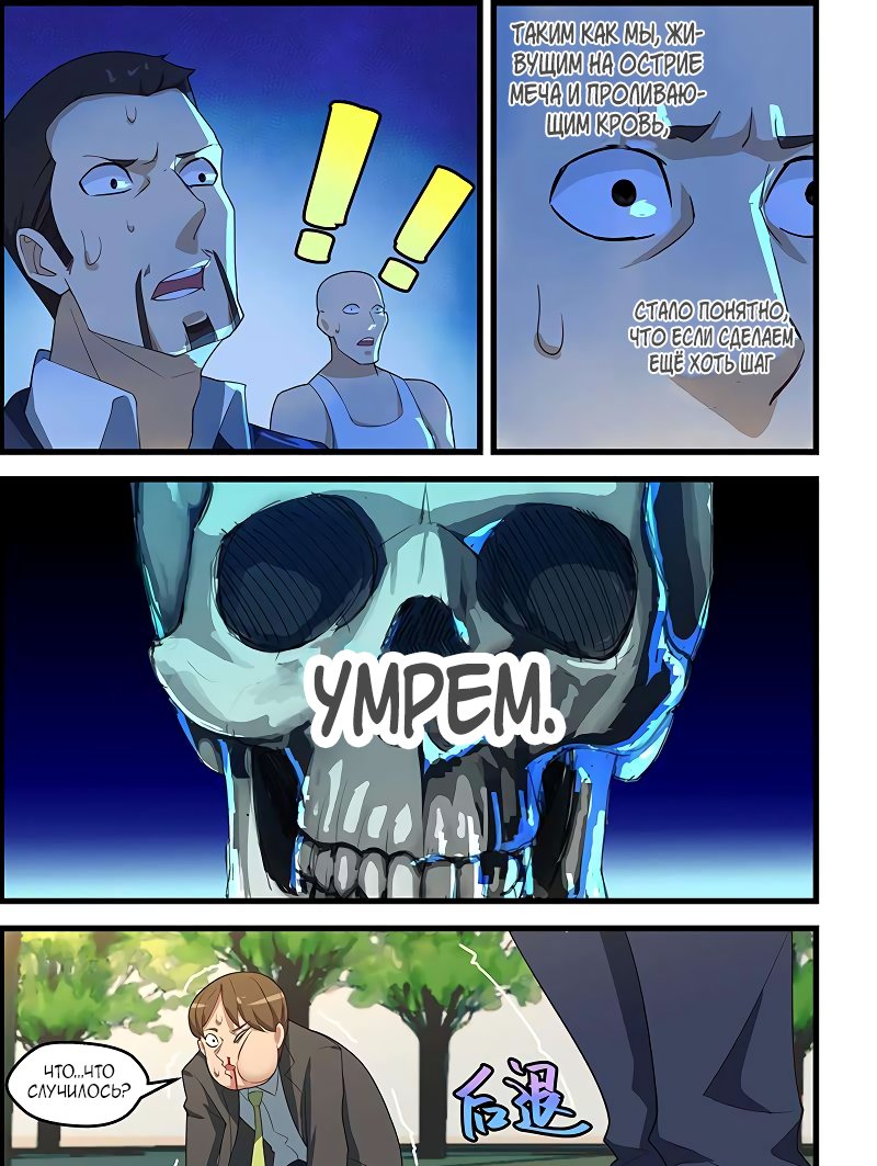 Манга Коллекция персиков - Глава 112 Страница 5