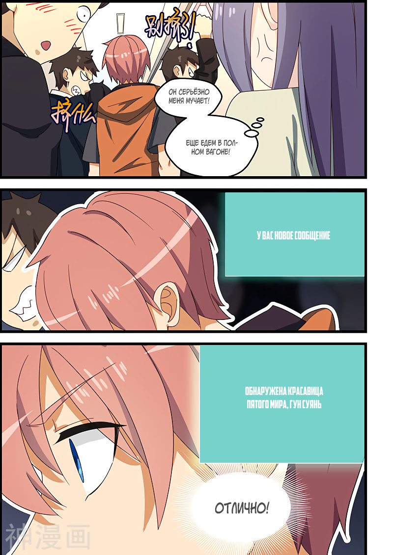 Манга Коллекция персиков - Глава 120 Страница 9