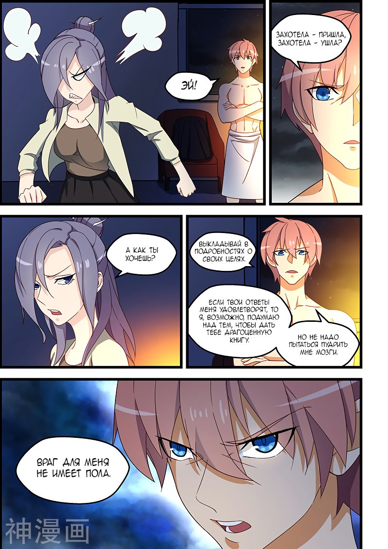 Манга Коллекция персиков - Глава 120 Страница 5