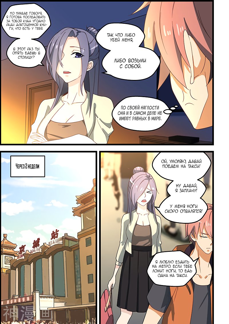 Манга Коллекция персиков - Глава 120 Страница 7