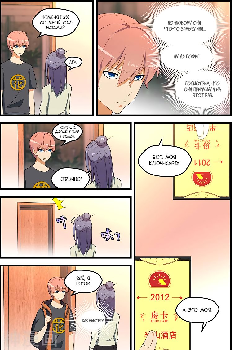 Манга Коллекция персиков - Глава 119 Страница 1