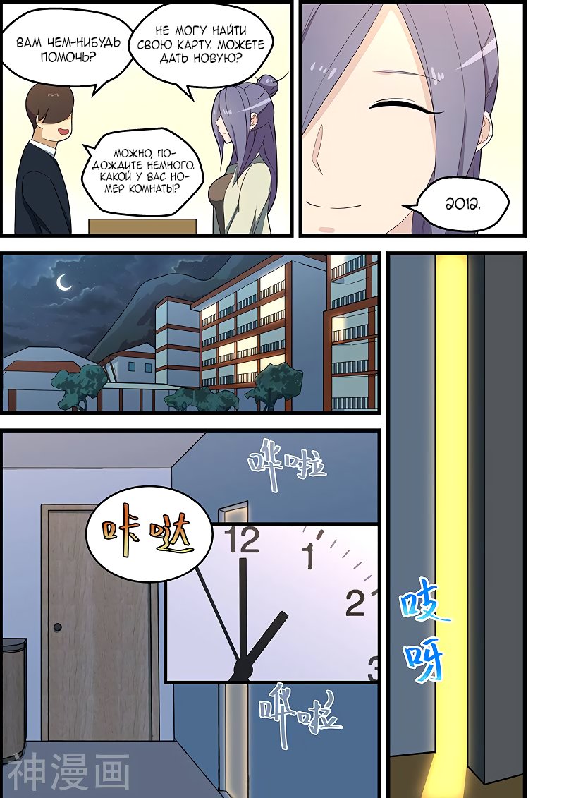 Манга Коллекция персиков - Глава 119 Страница 3