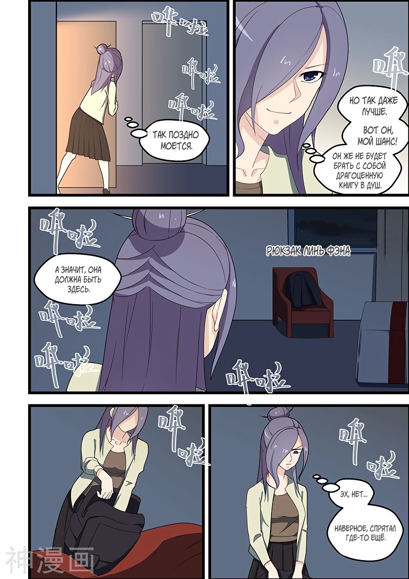 Манга Коллекция персиков - Глава 119 Страница 4