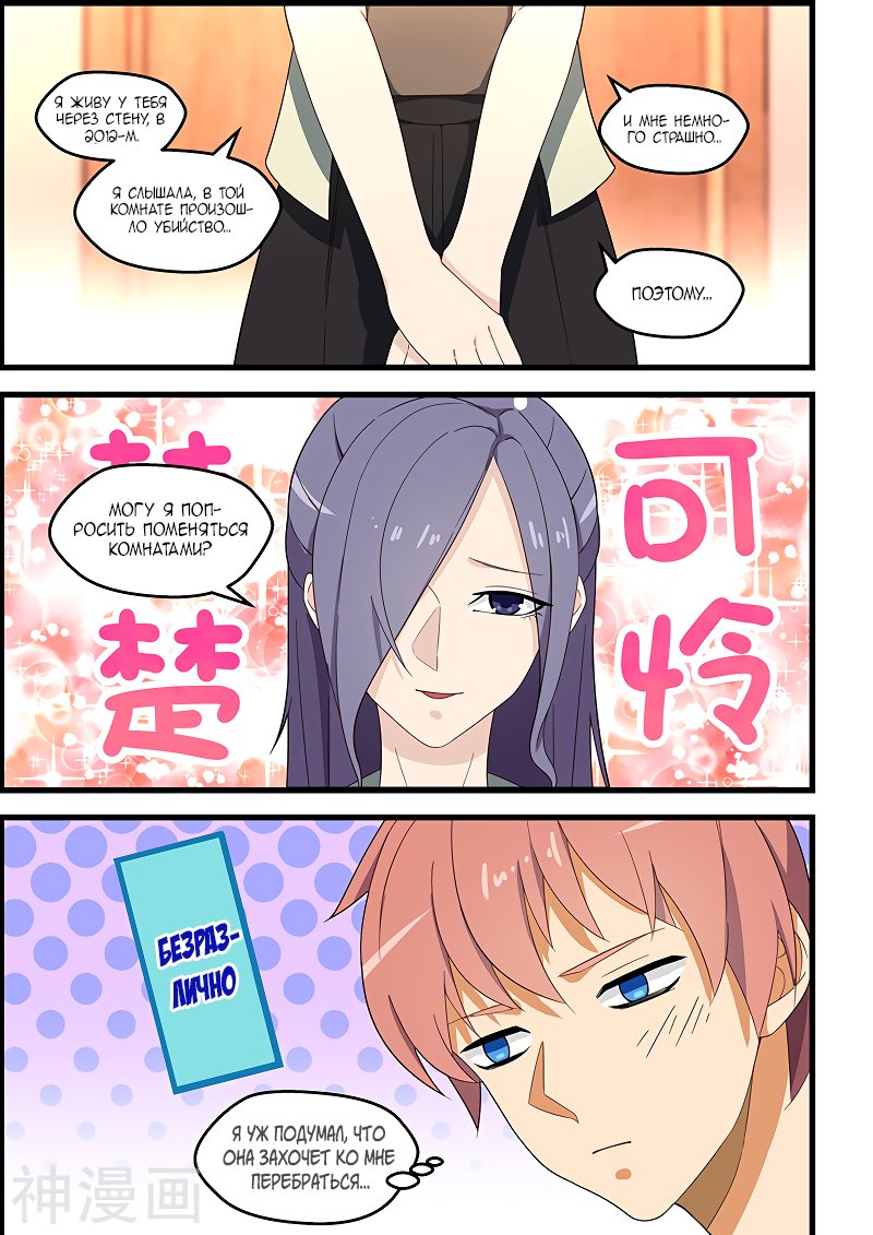 Манга Коллекция персиков - Глава 118 Страница 9